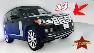 КУПИЛ ТРИ АВТО ПРЕМИУМ КЛАССА ПО ЦЕНЕ СОЛЯРИСА GTA CRMP РОДИНА РП