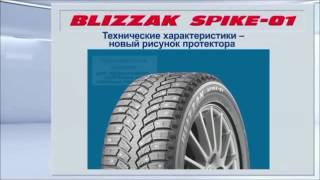 Bridgestone Blizzak Spike-01