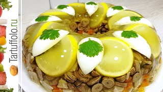 По вкусу КАК ЯЗЫК. Потрясающее БЛЮДО на Новый год 2020. Красивое Заливное из Курицы и Сердечек