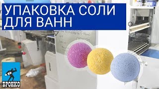 Термоусадочное оборудование. Горизонтально-упаковочный аппарат ZWG-590. Упаковка соли для ванн.