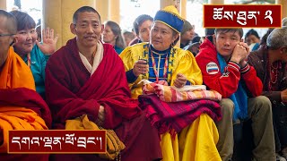 ཨུ་རུ་སུའི་ཆོས་ཞུ་བར་ལག་ལེན་སོ་བདུན་མའི་ཆོས་འབྲེལ། ༼ཉིན་དང་པོའི་ཕྱི་དྲོ།༽