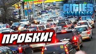 Cities: Skylines — прохождение (жесткий трафик!) #6