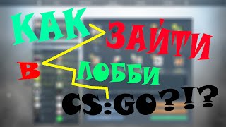 Как поиграть в CS:GO с другом, если Steam не активирован??