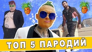 Топ 5 пародий на MORGENSHTERN - Новый Мерин | Пародии превзошедшие оригинал