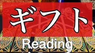 動画を見つけたあなたへ。まもなく手にする人生のギフト【タロット占い】