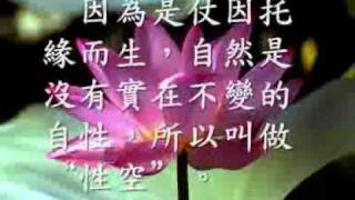 色即是空　空即是色（觀成法師之廣結善緣0104）