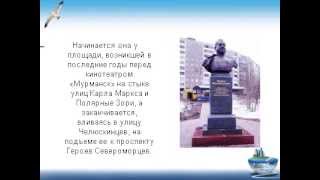 Улицы Мурманска