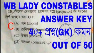 Answer Key || WB LADY CONSTABLES 2018 || GK ||