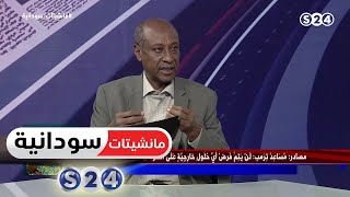 مساعد ترامب لن يتم فرض اي حلول خارجية على السودان - مانشيتات سودانية