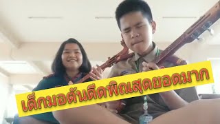 ลายพิณภูไท+ลมพัดพร้าว #ฝากกดไลค์กดแชร์ เป็นกำลังใจให้ลูกหลานชาวอากาศอำนวย แหน่เด้อครับ