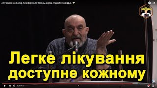Апітерапія на пасіці. Конференція бджільництва. Піднебесний Д.Д. ?