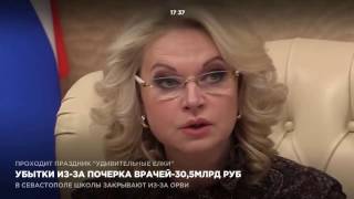 Убытки из-за почерка врачей - 30,5 млрд руб