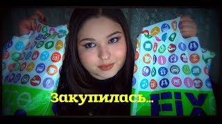 Покупки Fix Price ( Фикс Прайс ), Классные Новинки (октябрь 2017)
