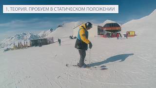 Гудаури (Gudauri) 2019. Школа Ski Fun Style. Трюк "OUTPUT 360" (разворот на 360* в движении).
