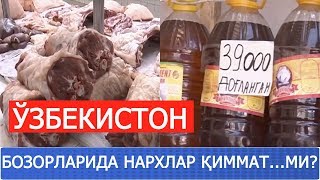 ЎЗБЕКИСТОН БОЗОРЛАРИДАГИ НАРХЛАР ҚИММАТ...МИ?