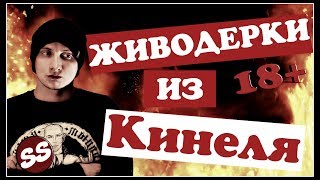 ШКОЛЬНИЦЫ-ЖИВОДЕРКИ ИЗ САМАРЫ (КИНЕЛЬ) \ ЗВЕРСКИ УБИЛИ КОТА В ПРЯМОМ ЭФИРЕ