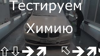 Бесконтактная мойка Vogelchen .Тест от OsirParts