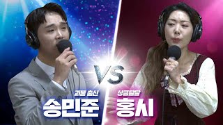 [허리케인] 달달한 목소리 소유자 '홍시' VS 괴물 신인 '송민준'과 함께하는 힘든싱어 | 최일구의 허리케인 라디오