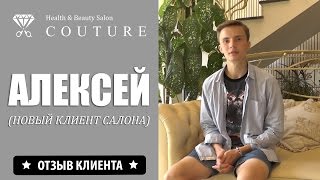 Алексей (участник акции, стрижка) ★ Кутюр - салон красоты в Кишиневе