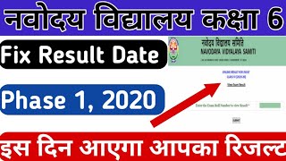 Jnv 6th class entrance exam result 2020 ll NAVODAYA VIDYALAYA result Date 2020 ll Nvs 6 class result