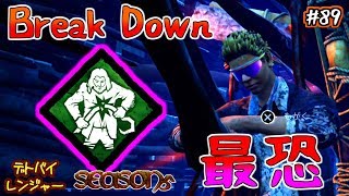 【Dead by Daylight】皆さんは「ブレイクダウン」を弱パークだと思ってませんか？（ジェイク）　デトバイレンジャーＳ5：８９【ゆっくり実況】