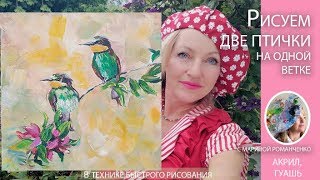 Рисуем птичек на ветке  акрилом или гуашью