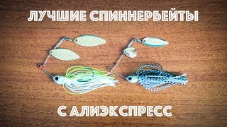 Обзор спиннербейтов Tsurinoya с Алиэкспресс. Лучшие спиннербейты из Китая.