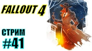 FALLOUT 4 - Охотник/жертва