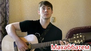 Ришат Тухватуллин - Мэхэббэтем - Ильнар Шарафутдинов (гитара)