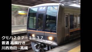 【走行音】207系1000番台 VVVFインバータ不具合