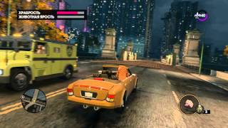 Прохождение игры Saints Row: The Third. Подработка. Тигровый эскорт 1. Сложность: низкая.