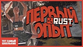 Первый опыт в RUST! Первый дом в Rust! Первая смерть в Rust!
