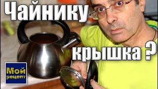 Ремонт крышки чайника. Простое решение непростого вопроса