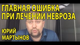 Невроз как избавиться | Невроз как лечить | Как лечить невроз самостоятельно