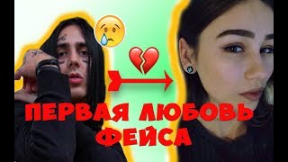 ТАЙНАЯ ЛЮБОВЬ ФЕЙСА - ОНА РАЗБИЛА ЕМУ СЕРДЦЕ | ПЕРВАЯ ДЕВУШКА ИВАНА ДРЁМИНА