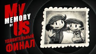 My Memory of Us - Прохождение игры #8 | Удивительный ФИНАЛ