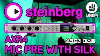 STEINBERG - AXR4 실크프리 테스트 (PRE WITH SILK TEST)