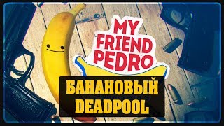 My Friend Pedro - Банановый DeadPool