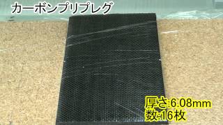 SONOTEC 超音波カッターによるカーボンプリプレグの切断