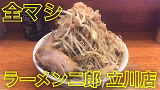 【ラーメン二郎　立川店】全マシで注文してみた【RaitoTV】
