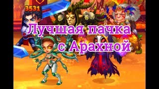 Хроники Хаоса лучшая пачка с Арахной: Галахад Арахна Йорген Безликий Марта