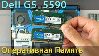 Как установить оперативную память в ноутбук Dell G5 5590
