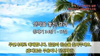 2019.08.30 영광교회 금요예배-치유기도회