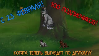 С 23 ФЕВРАЛЯ!/ОБНОВА В ВАРЕ