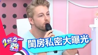 閨房私密大曝光？ 小禎 六月 20150527 一刀未剪版 2分之一強