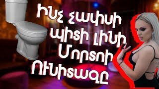 Ծիծաղելի Փաստեր ՈՆԻՏԱԶԻ մասին / cicaxeli bayc past 9 (18+)