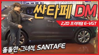 중고SUV 거래량이 가장 많았던 차 싼타페DM, 지금은 얼마정도?
