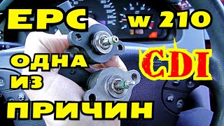 Еще одна причина ошибки EPC POWER CONTROL на Mercedes W210 CDI