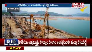 AP Goverment Speeds Up Polavaram Project Works | Mahaa News
