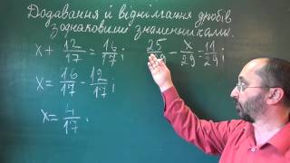 Додавання й віднімання звичайних дробів з однаковими знаменниками - 5 клас